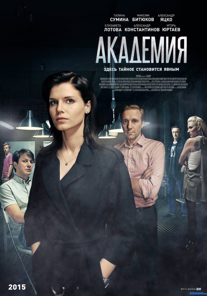 Русский д. Фильм про академию сериал. Академия сериал Анастасия Зорина. Академия детектив сериал. Галина Сумина сериал Академия.